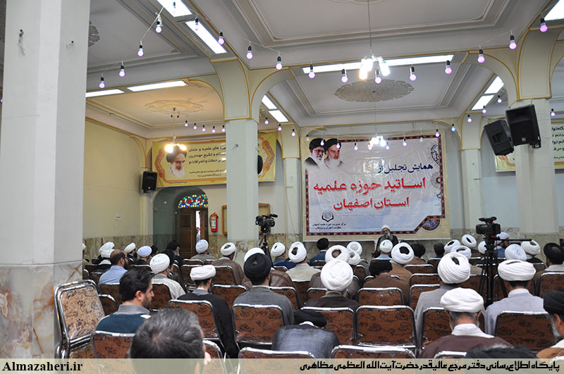 بیانات معظّم‌له در آیین تجلیل از اساتید حوزۀ علمیّۀ اصفهان - 11/2/1397